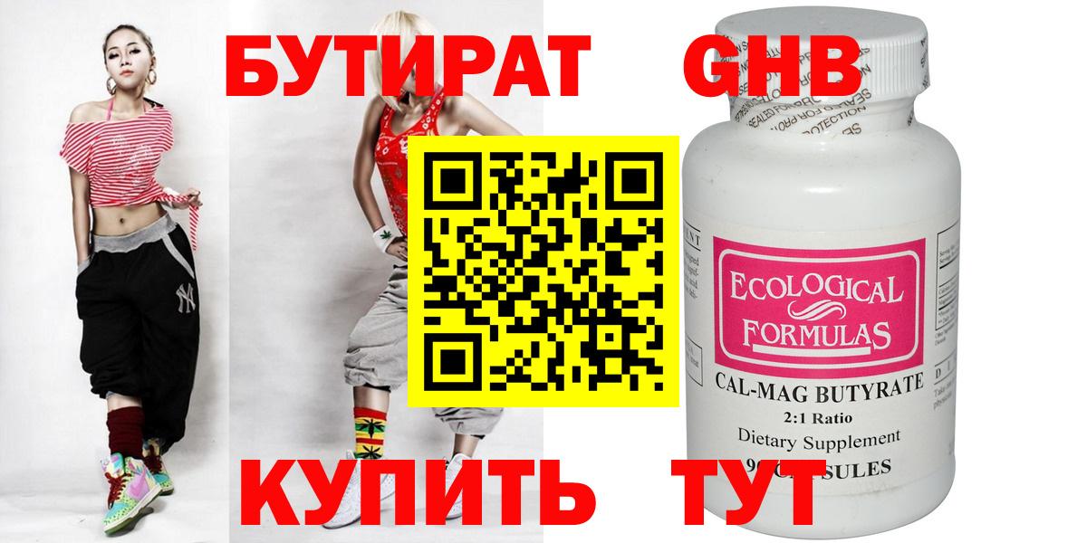 Бутират буратино Усть-Илимск