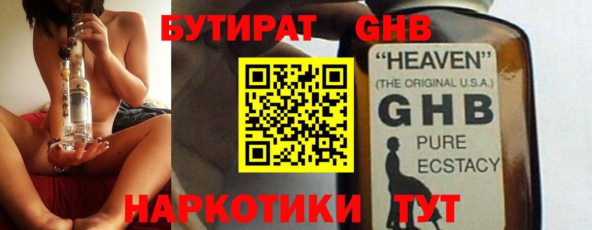 Усть-Илимск  Бутират бутик  Вход с VPN 