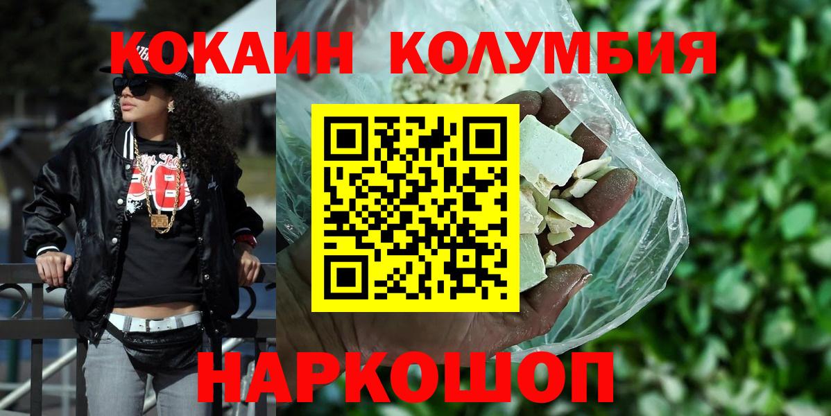 Кокаин  Кокаин Fish Scale  Вход с VPN  Кокаин Columbia  Усть-Илимск 
