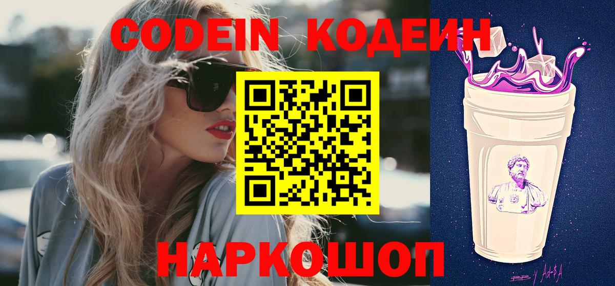 Кодеин напиток Lean (лин) Усть-Илимск