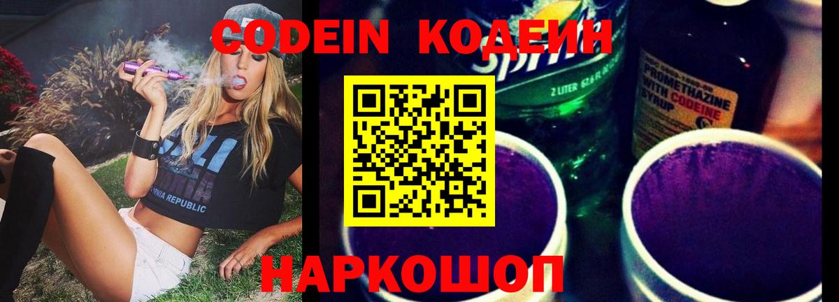 Кодеиновый сироп Lean напиток Lean (лин)  где продают   Codein напиток Lean (лин)  Усть-Илимск  Вход с VPN 