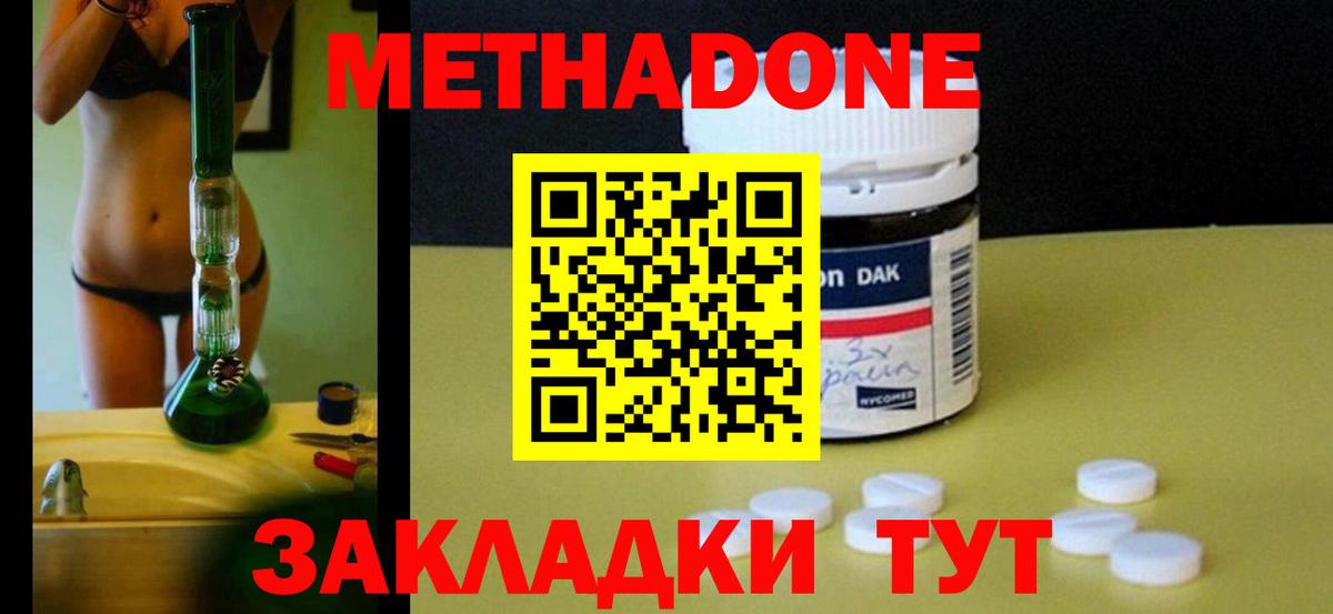Усть-Илимск  Метадон methadone  Вход с VPN 
