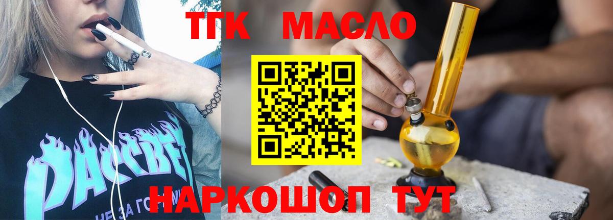 ТГК гашишное масло Усть-Илимск